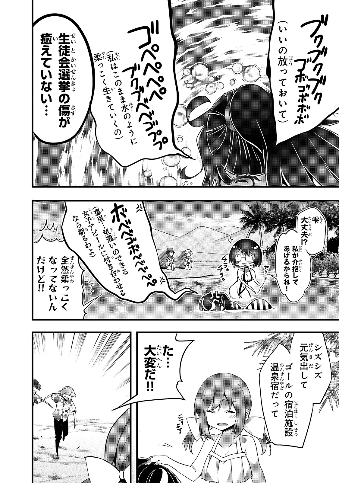 ありふれた学園で世界最強 第16話 - 8