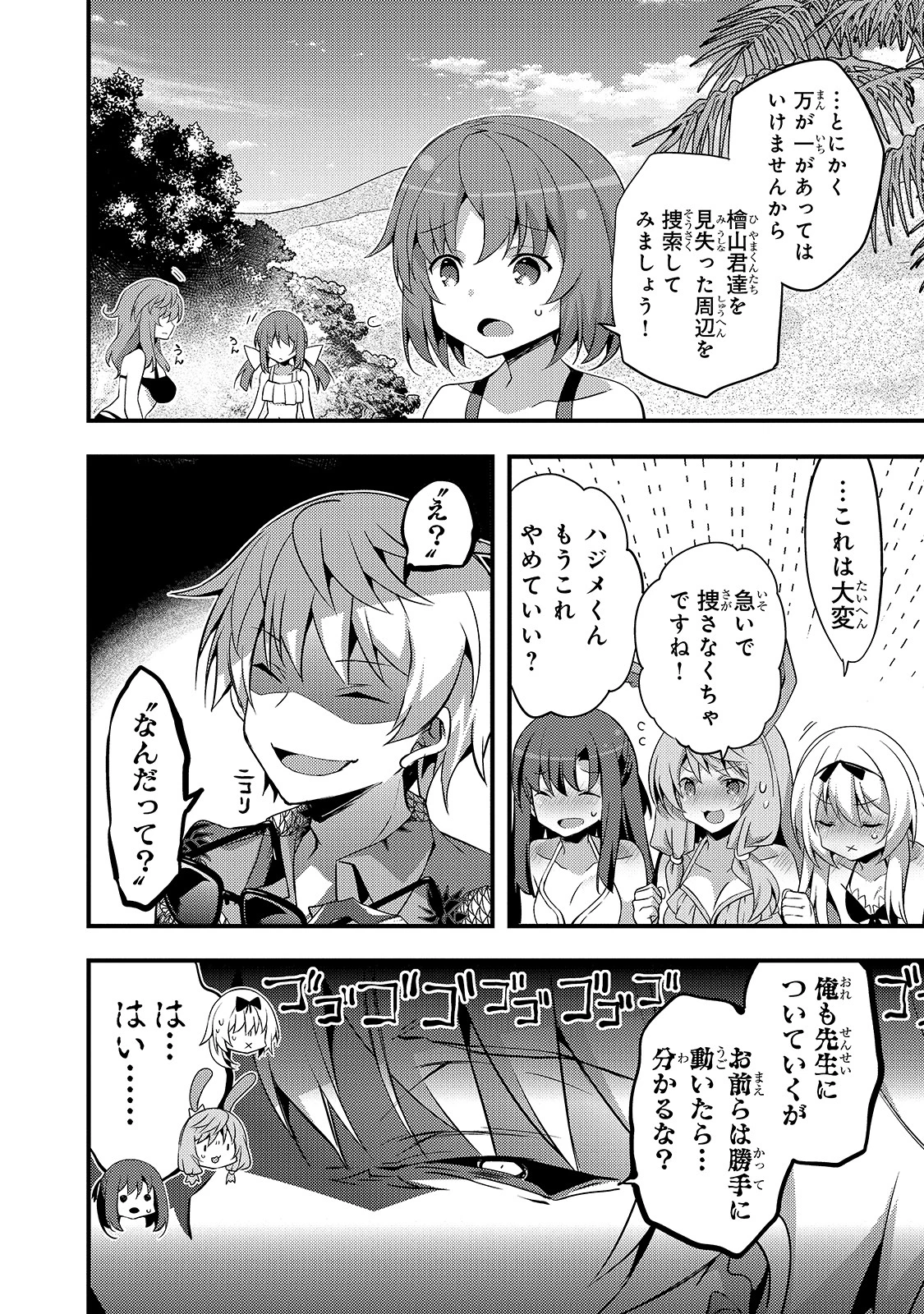 ありふれた学園で世界最強 第16話 - 10