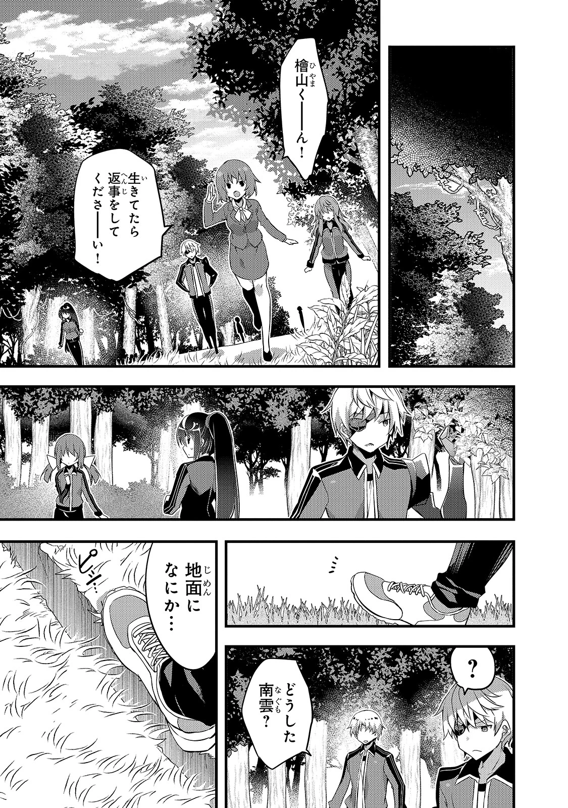 ありふれた学園で世界最強 第16話 - 11