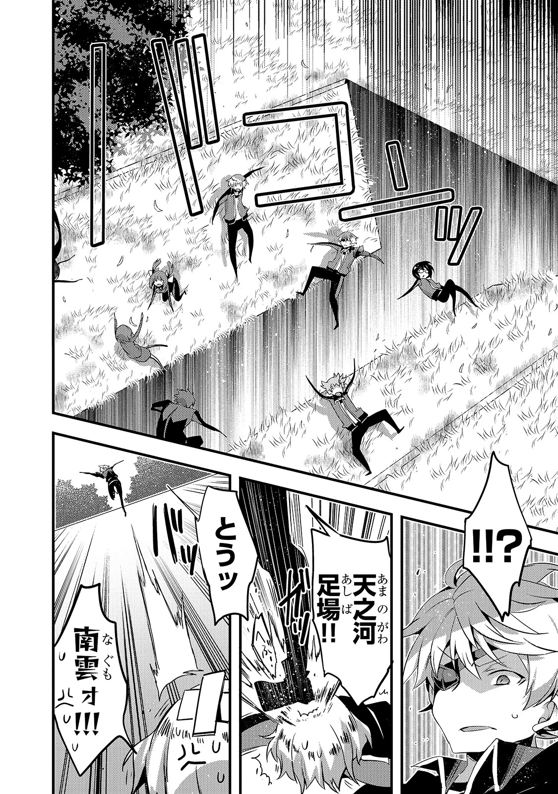 ありふれた学園で世界最強 第16話 - 12