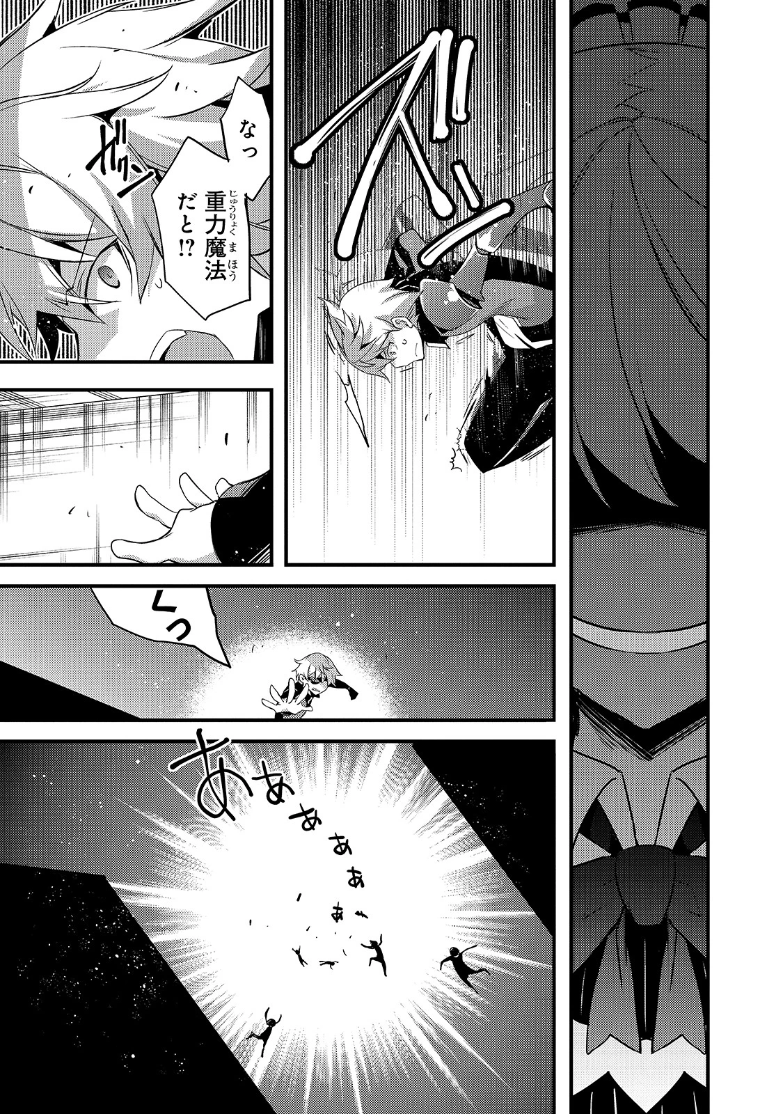 ありふれた学園で世界最強 第16話 - 13