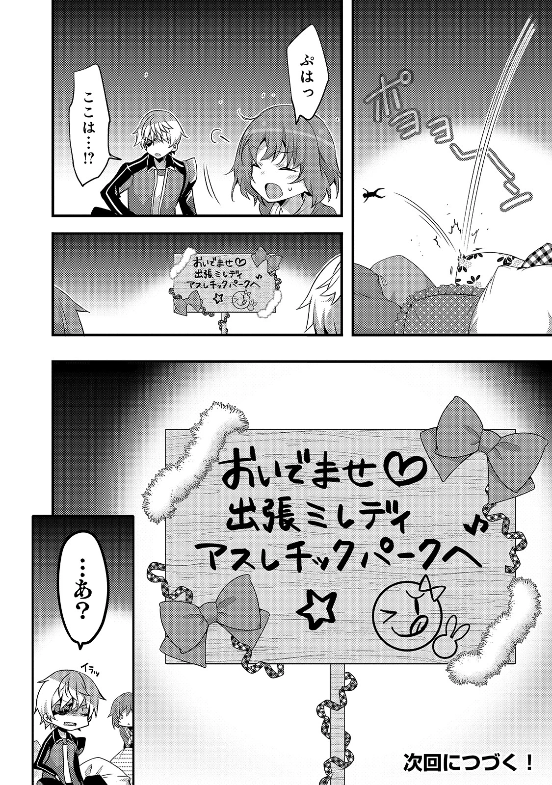 ありふれた学園で世界最強 第16話 - 14