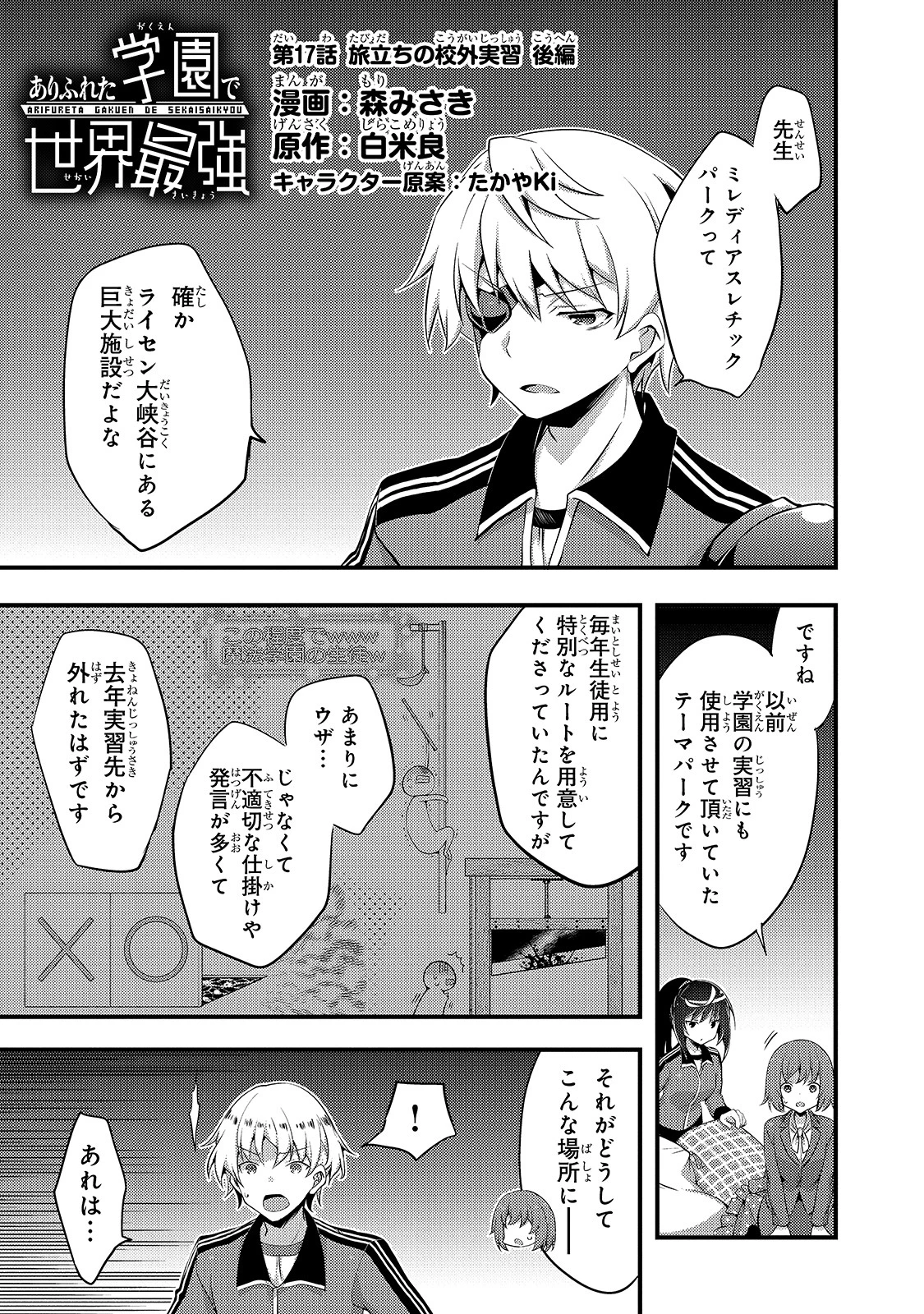 ありふれた学園で世界最強 第17話 - 1