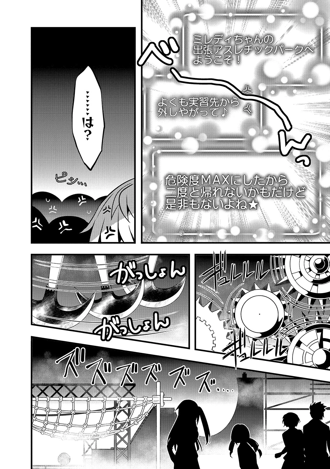 ありふれた学園で世界最強 第17話 - 4