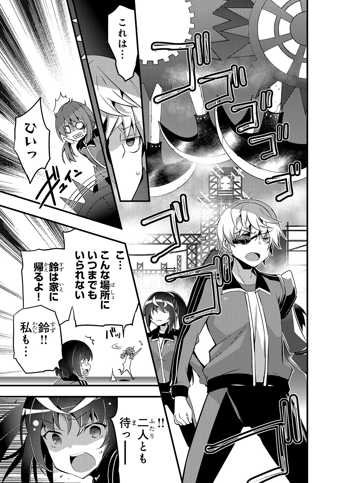 ありふれた学園で世界最強 第17話 - 5