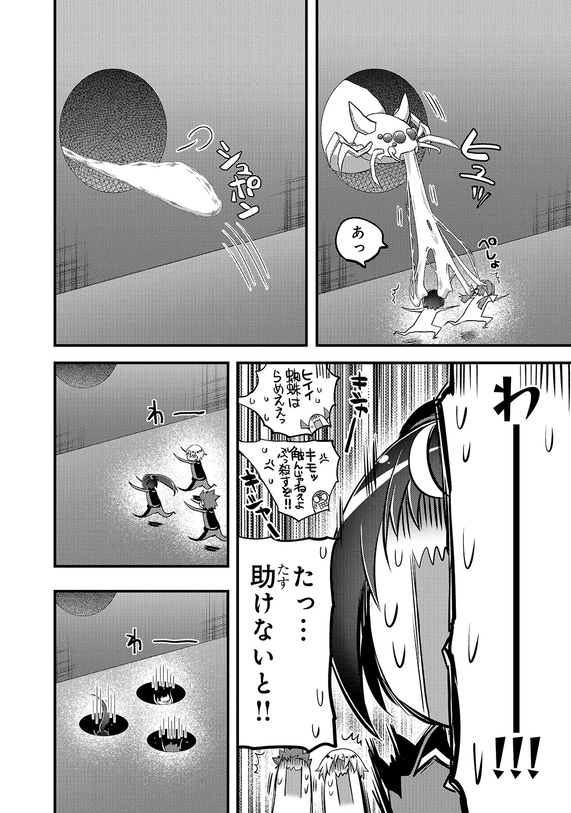 ありふれた学園で世界最強 第17話 - 6