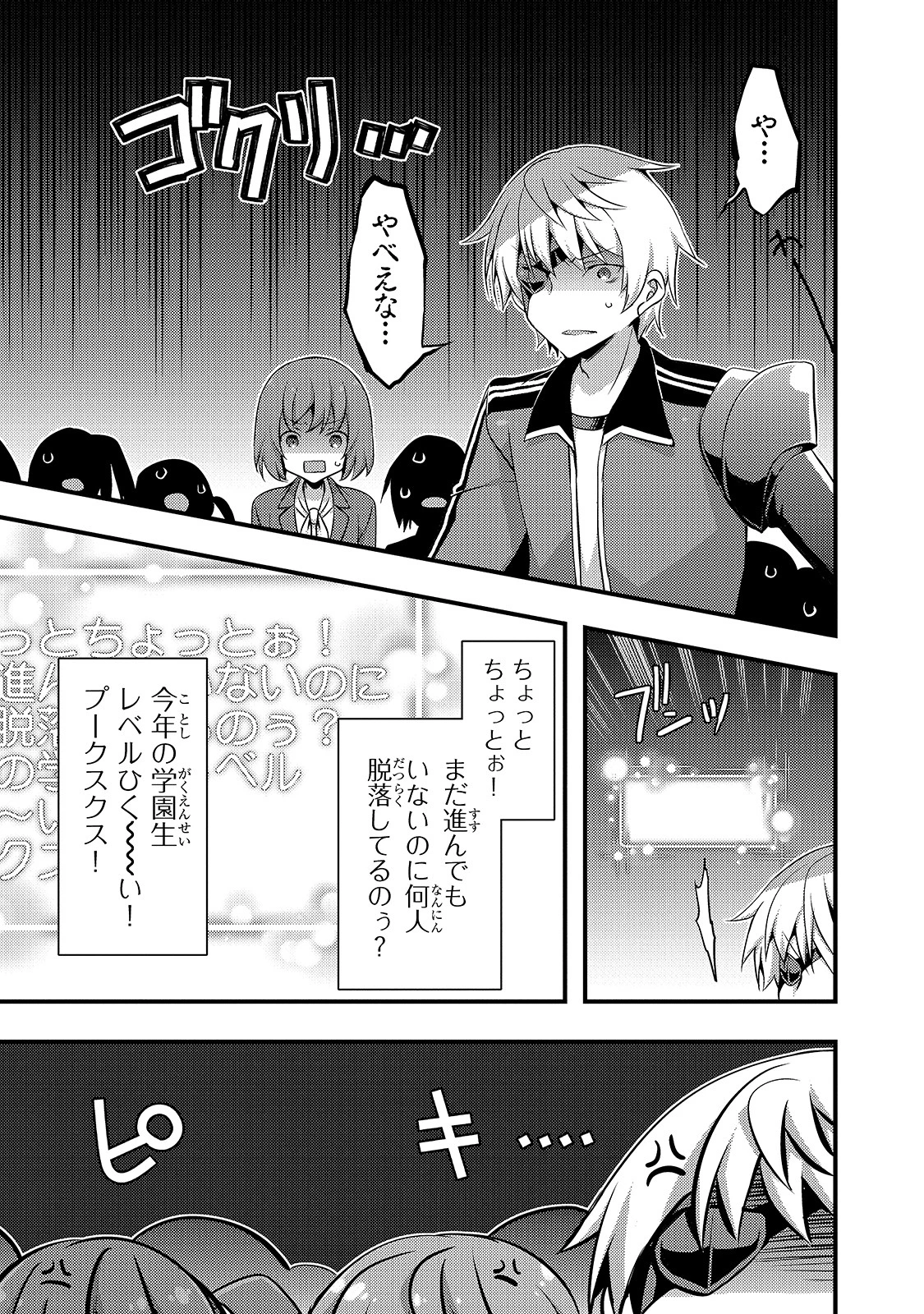 ありふれた学園で世界最強 第17話 - 7