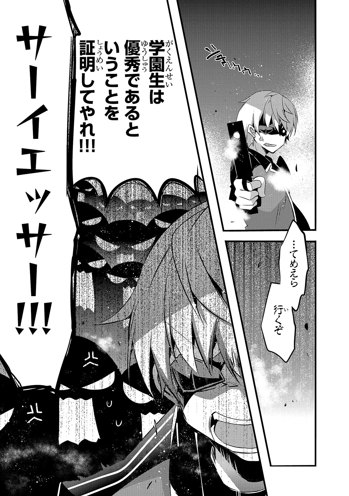 ありふれた学園で世界最強 第17話 - 9