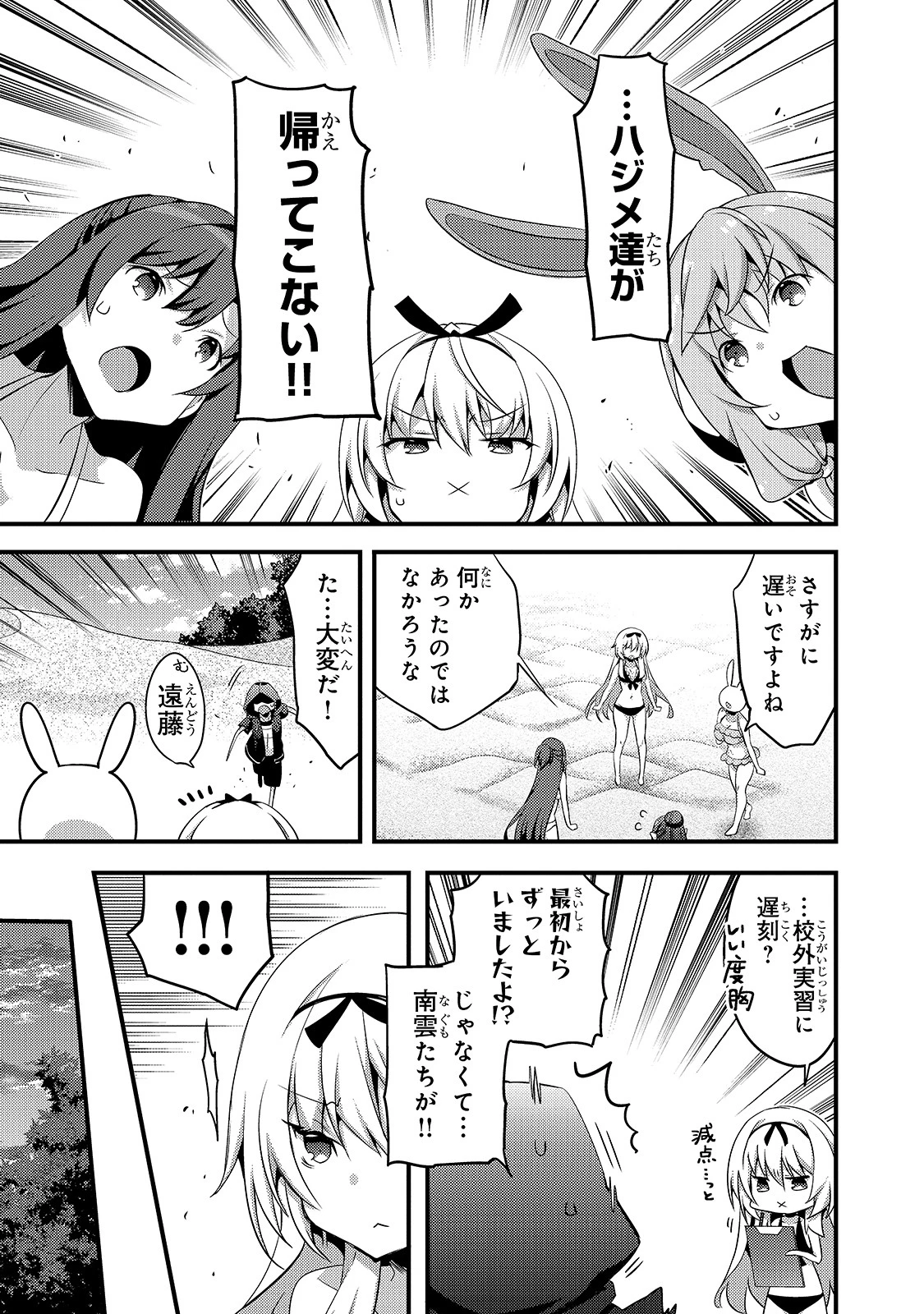 ありふれた学園で世界最強 第17話 - 11