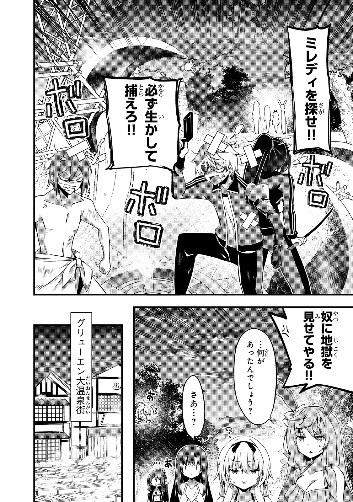 ありふれた学園で世界最強 第17話 - 12