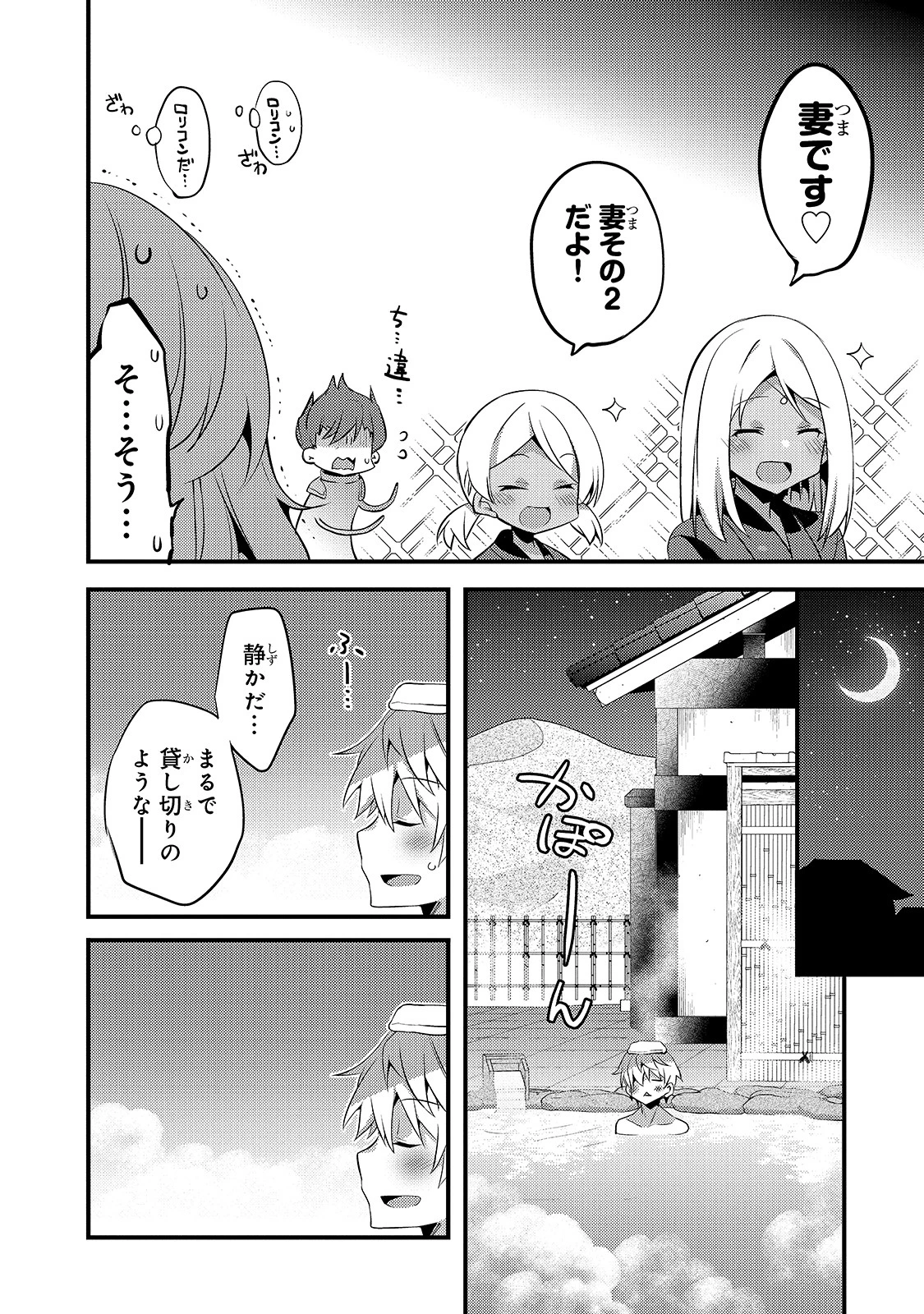 ありふれた学園で世界最強 第17話 - 14