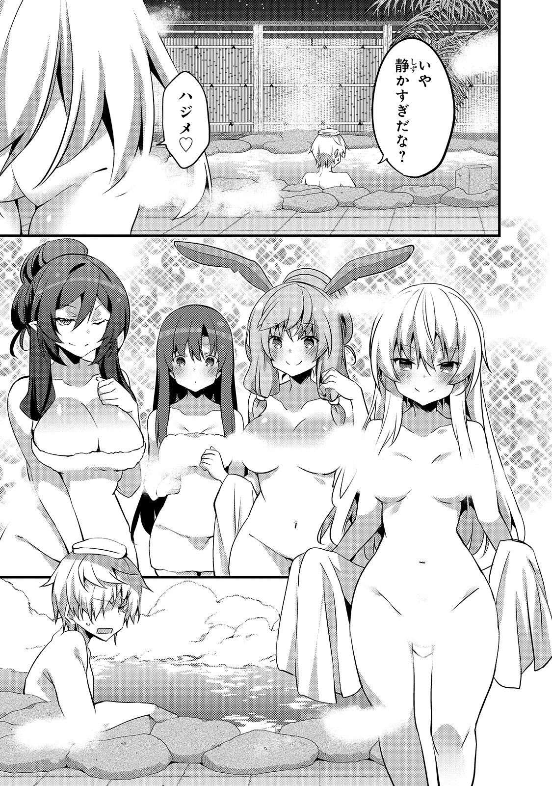 ありふれた学園で世界最強 第17話 - 15