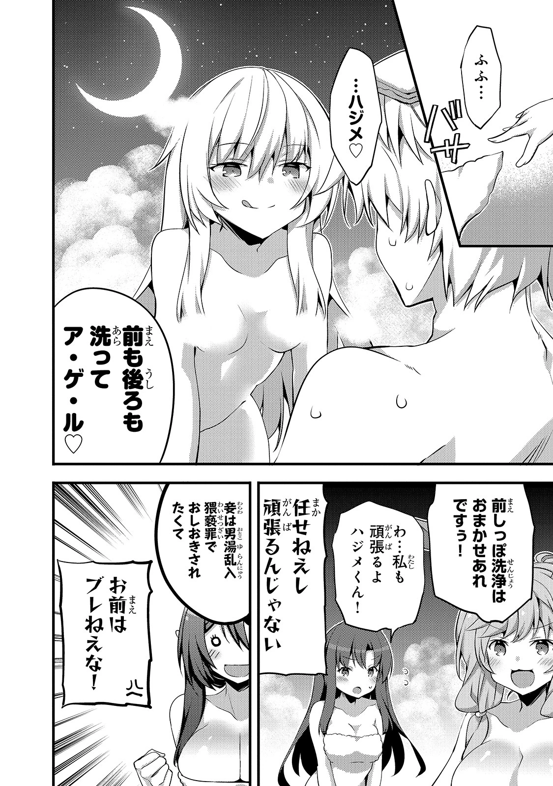 ありふれた学園で世界最強 第17話 - 16