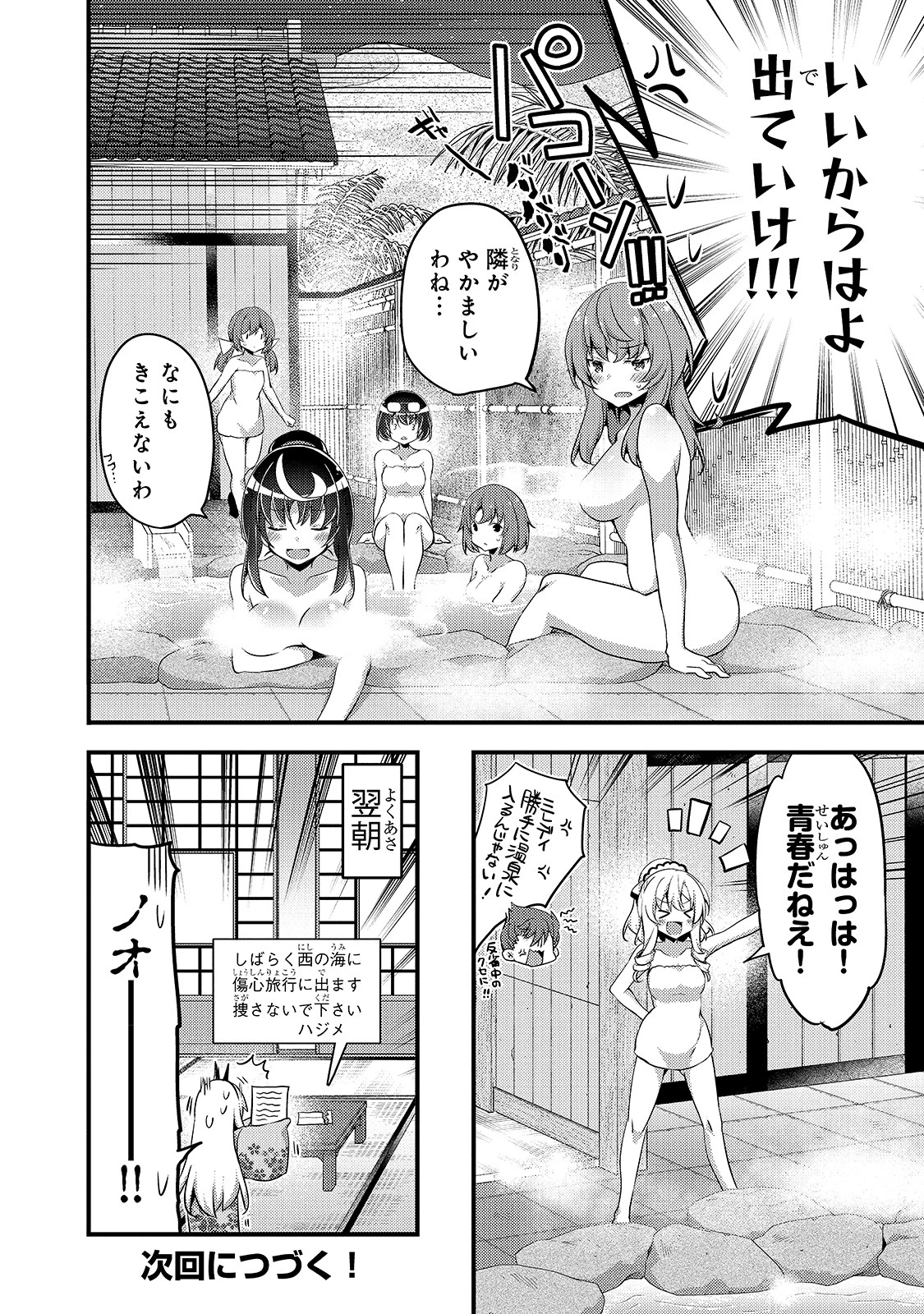 ありふれた学園で世界最強 第17話 - 18