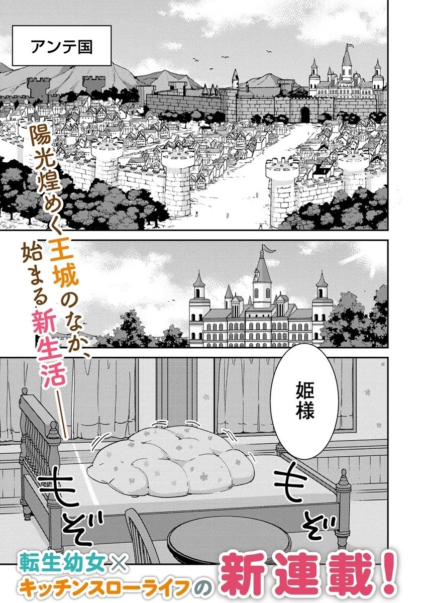 人質生活から始めるスローライフ 第1話 - 1