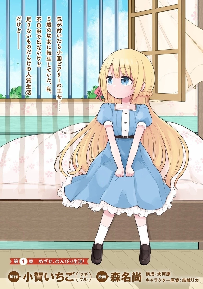 人質生活から始めるスローライフ 第1話 - 4