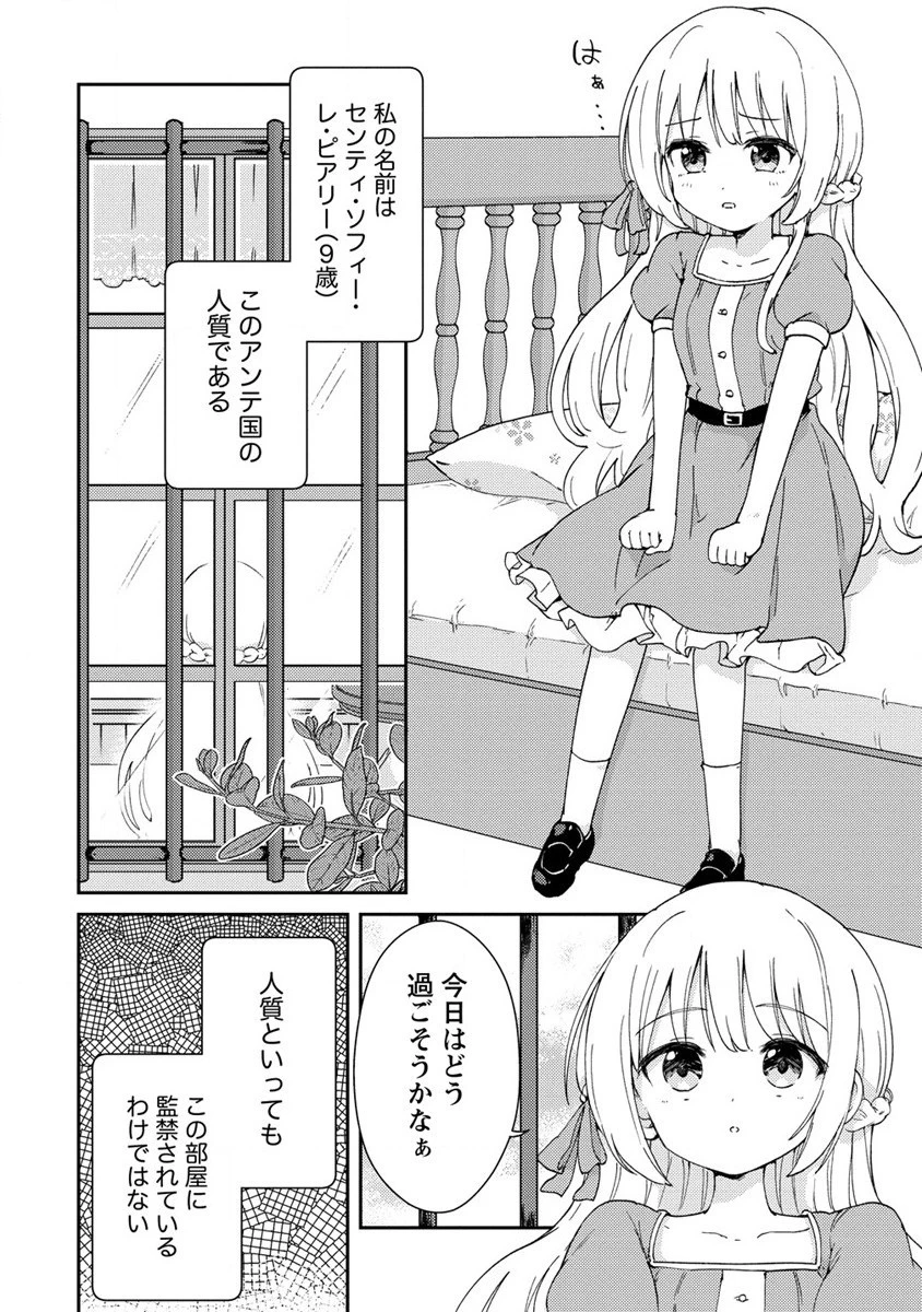 人質生活から始めるスローライフ 第1話 - 6