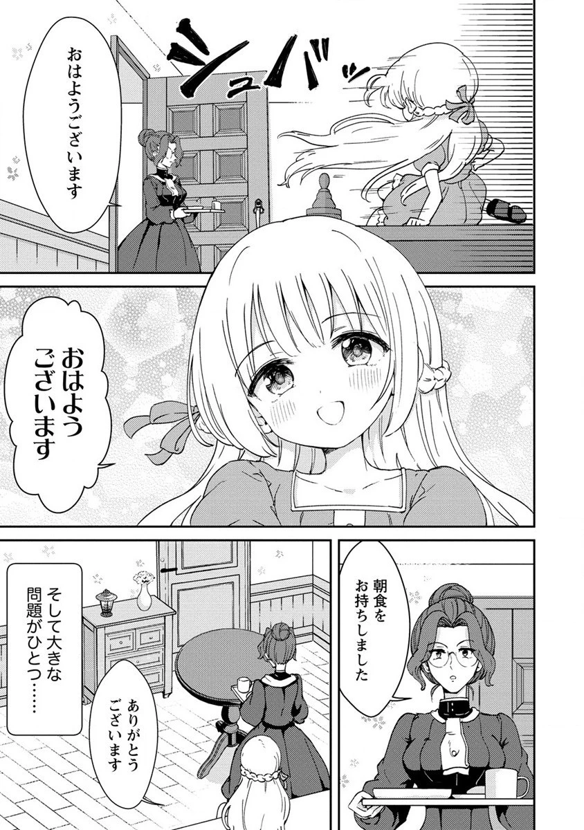 人質生活から始めるスローライフ 第1話 - 11