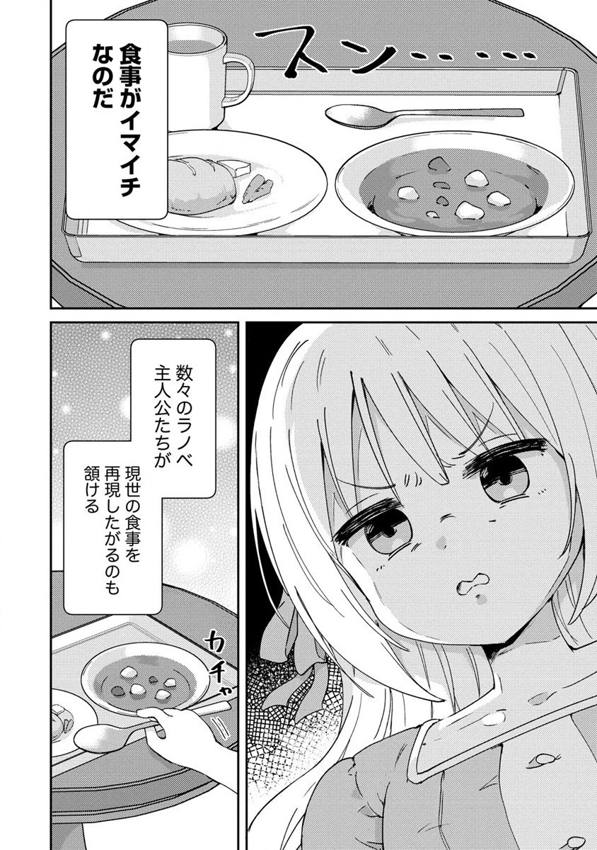 人質生活から始めるスローライフ 第1話 - 12