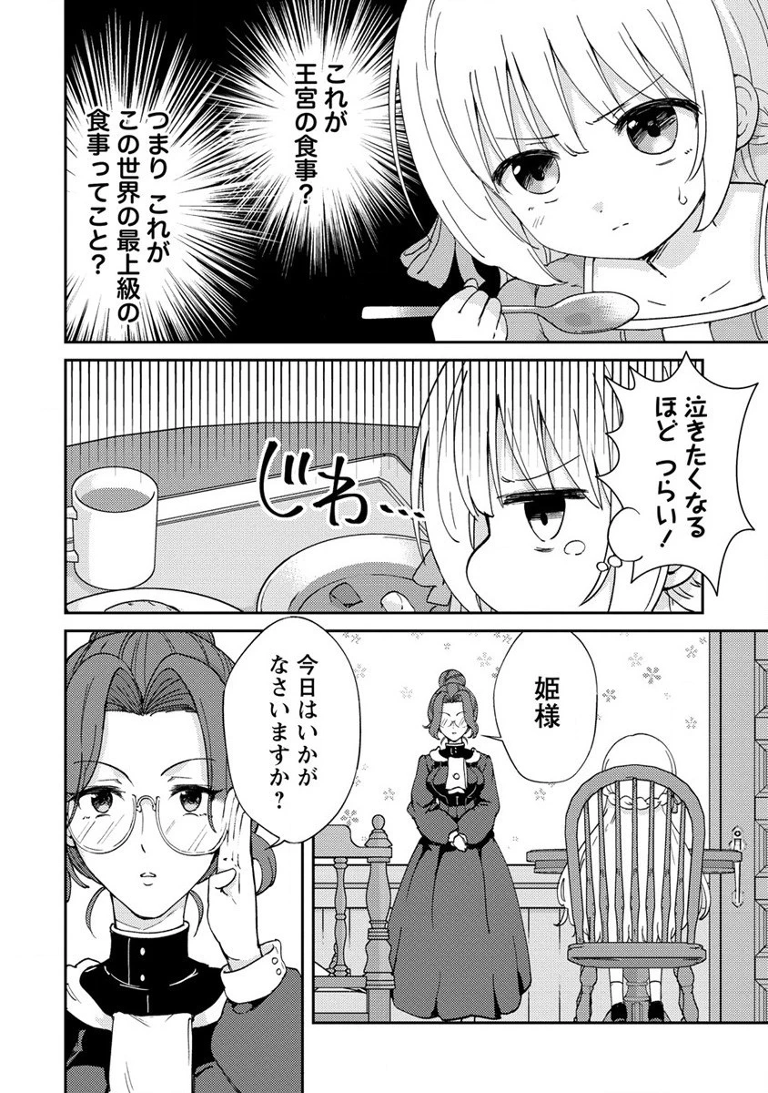 人質生活から始めるスローライフ 第1話 - 14