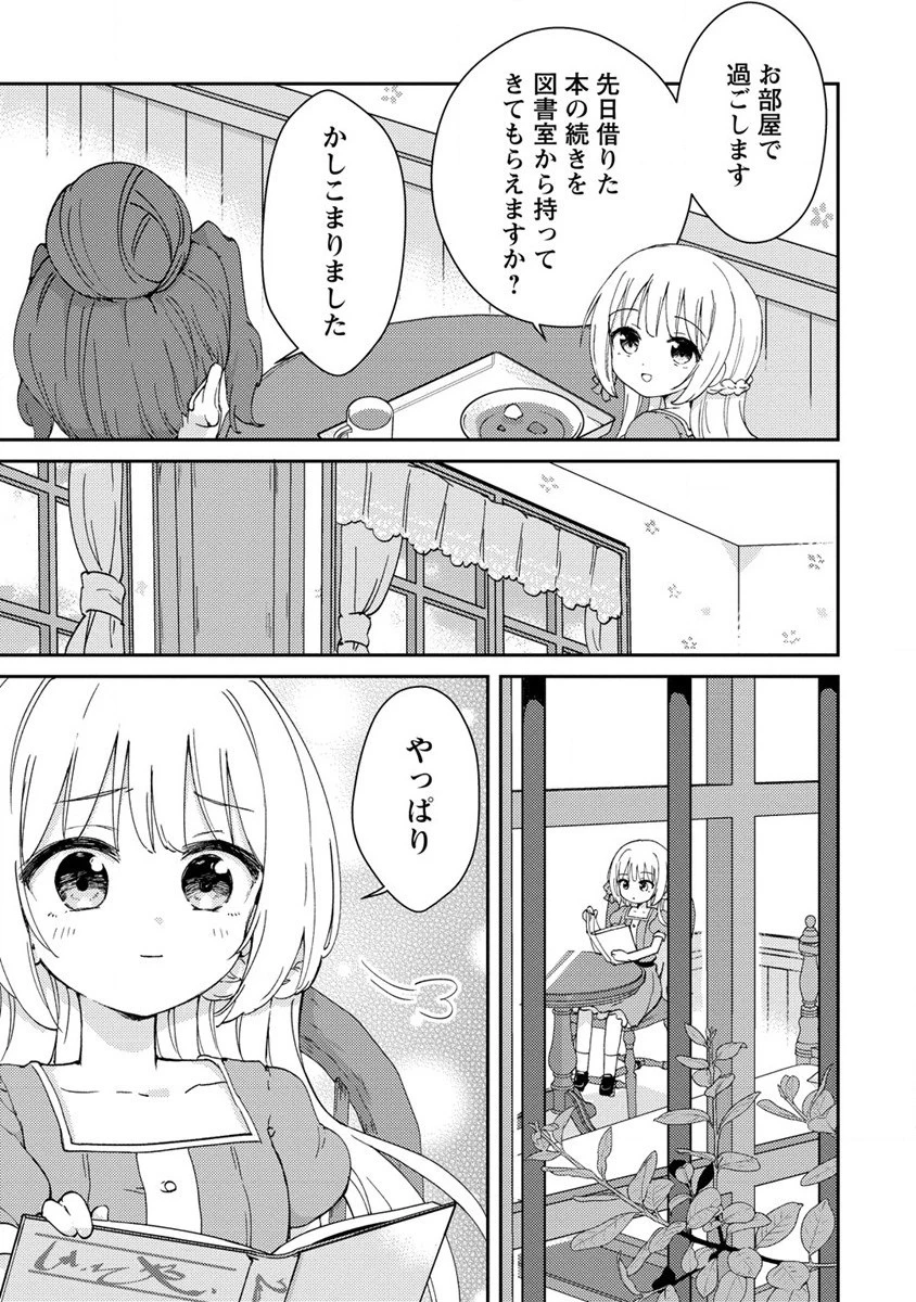 人質生活から始めるスローライフ 第1話 - 15