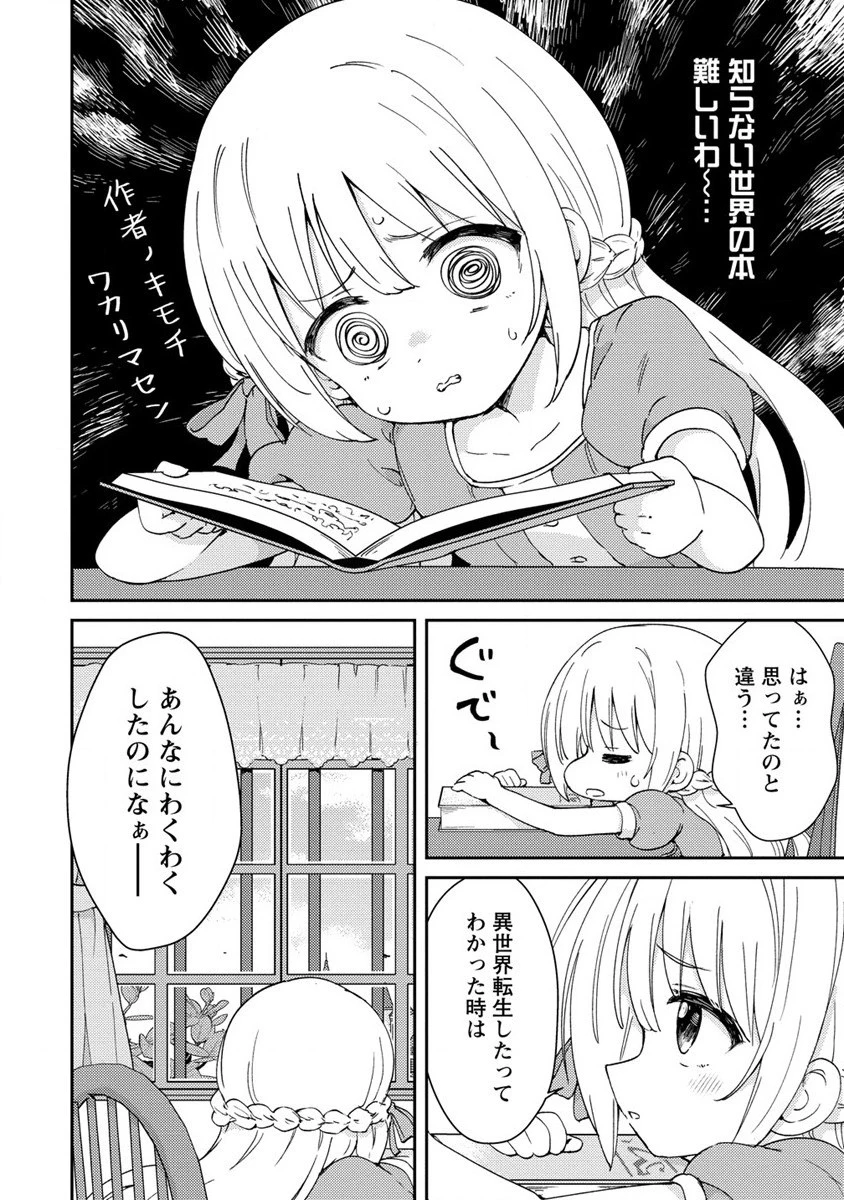 人質生活から始めるスローライフ 第1話 - 16
