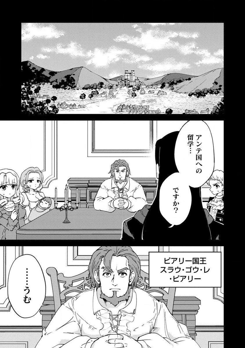 人質生活から始めるスローライフ 第1話 - 17
