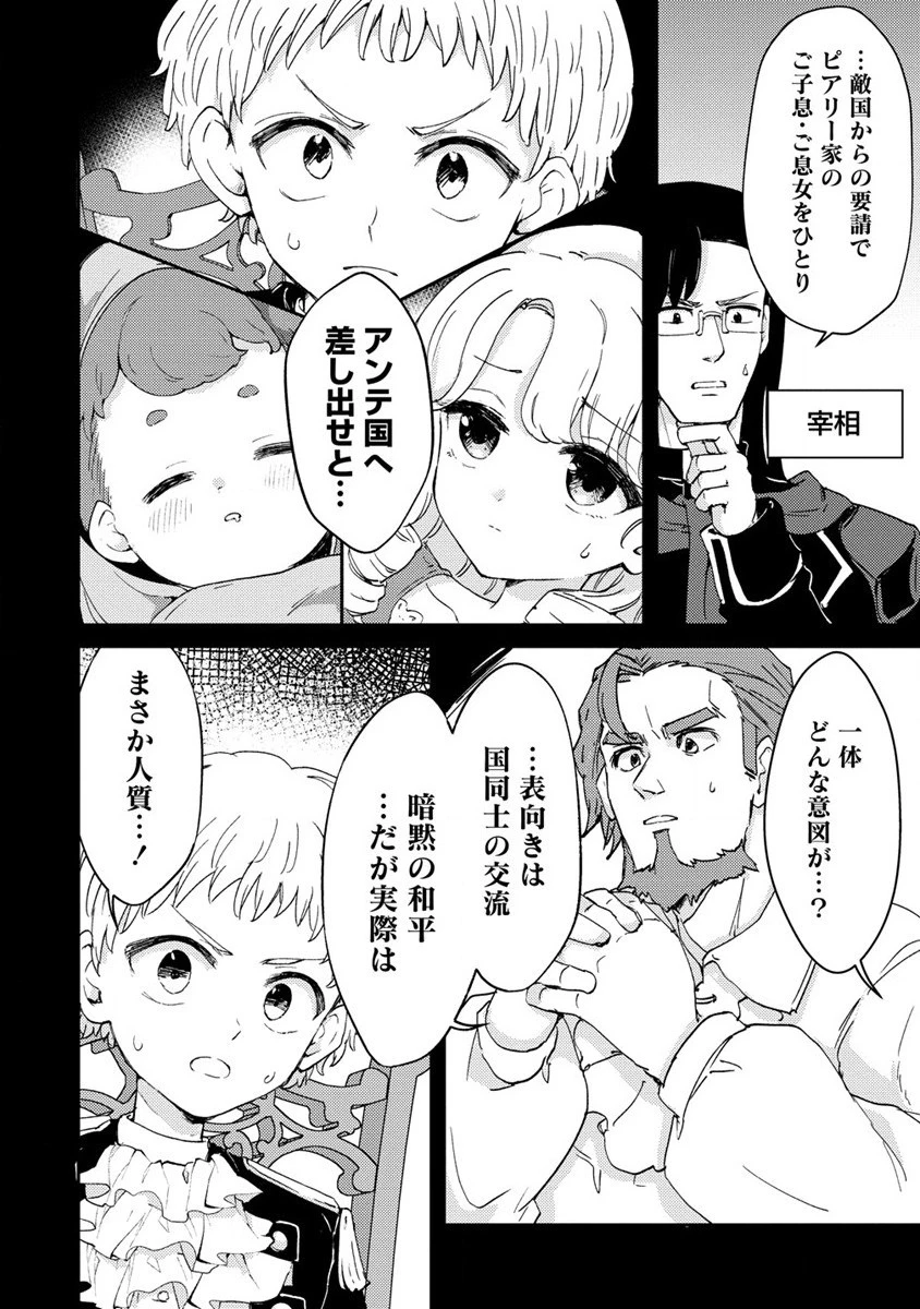 人質生活から始めるスローライフ 第1話 - 18