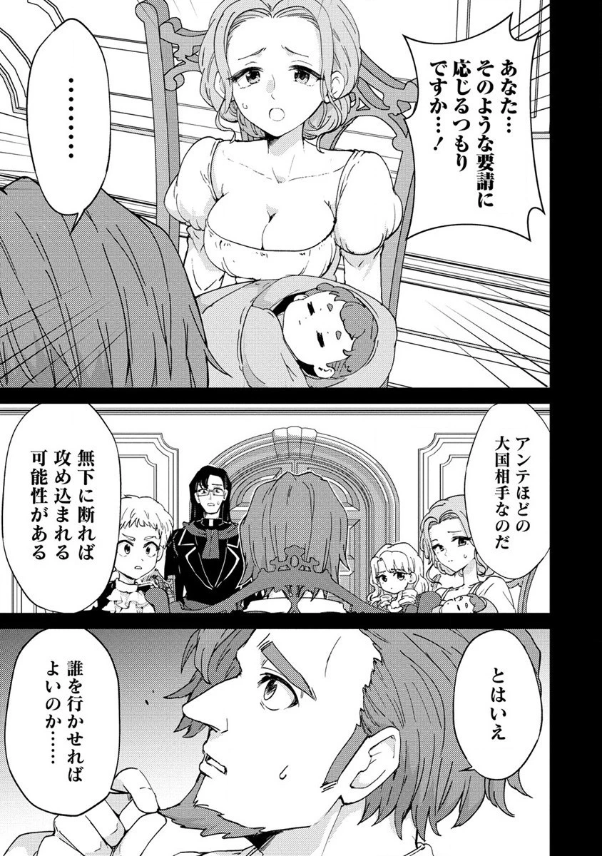人質生活から始めるスローライフ 第1話 - 19