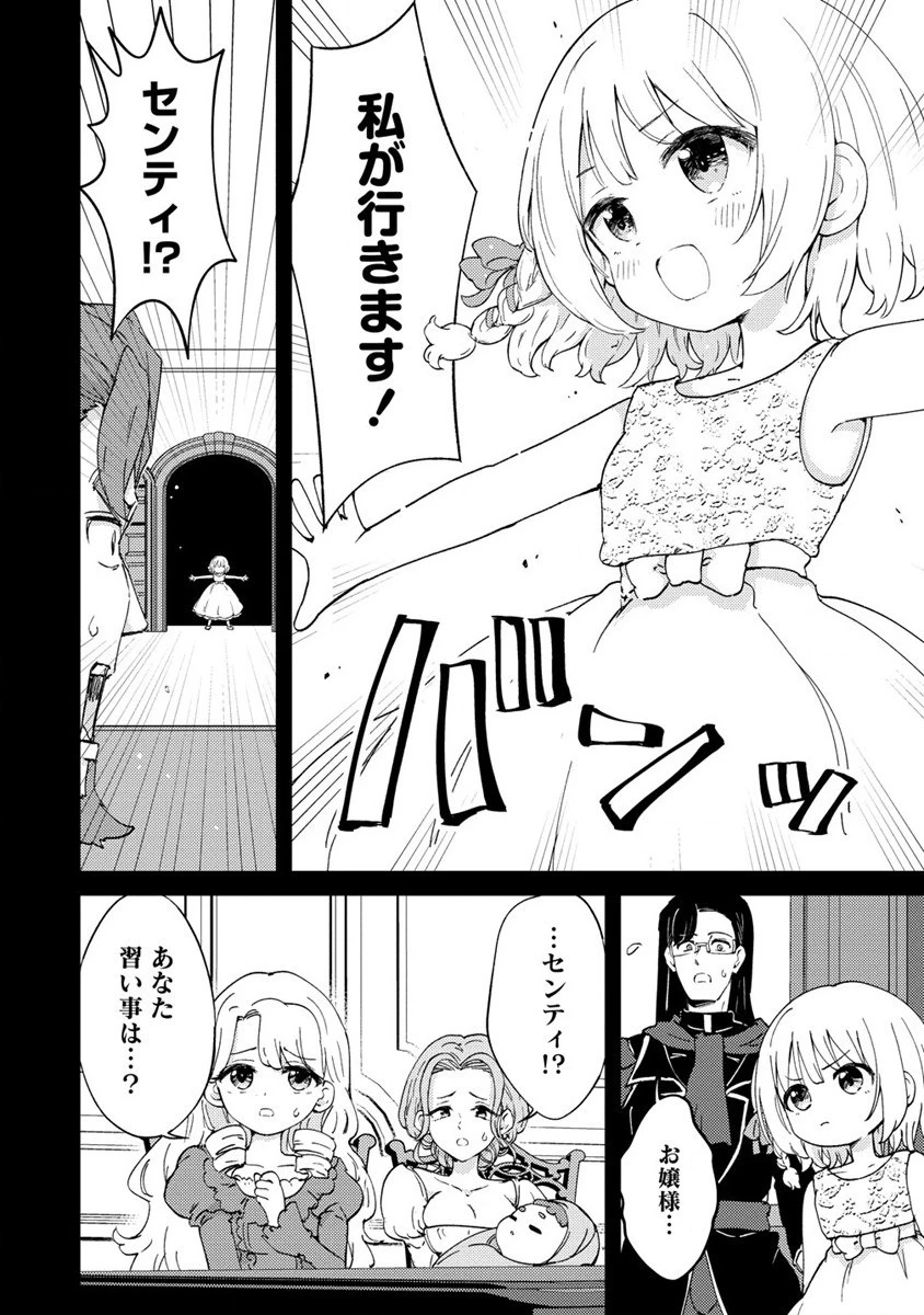 人質生活から始めるスローライフ 第1話 - 20