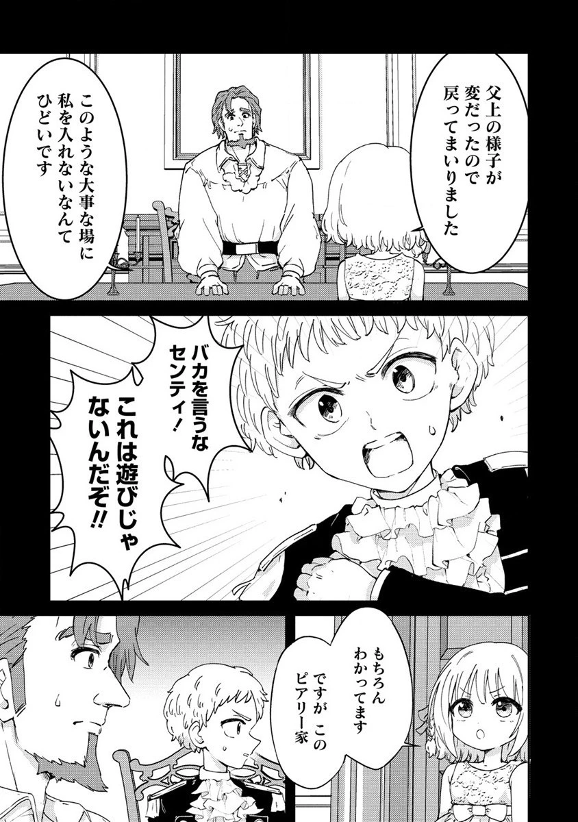 人質生活から始めるスローライフ 第1話 - 21