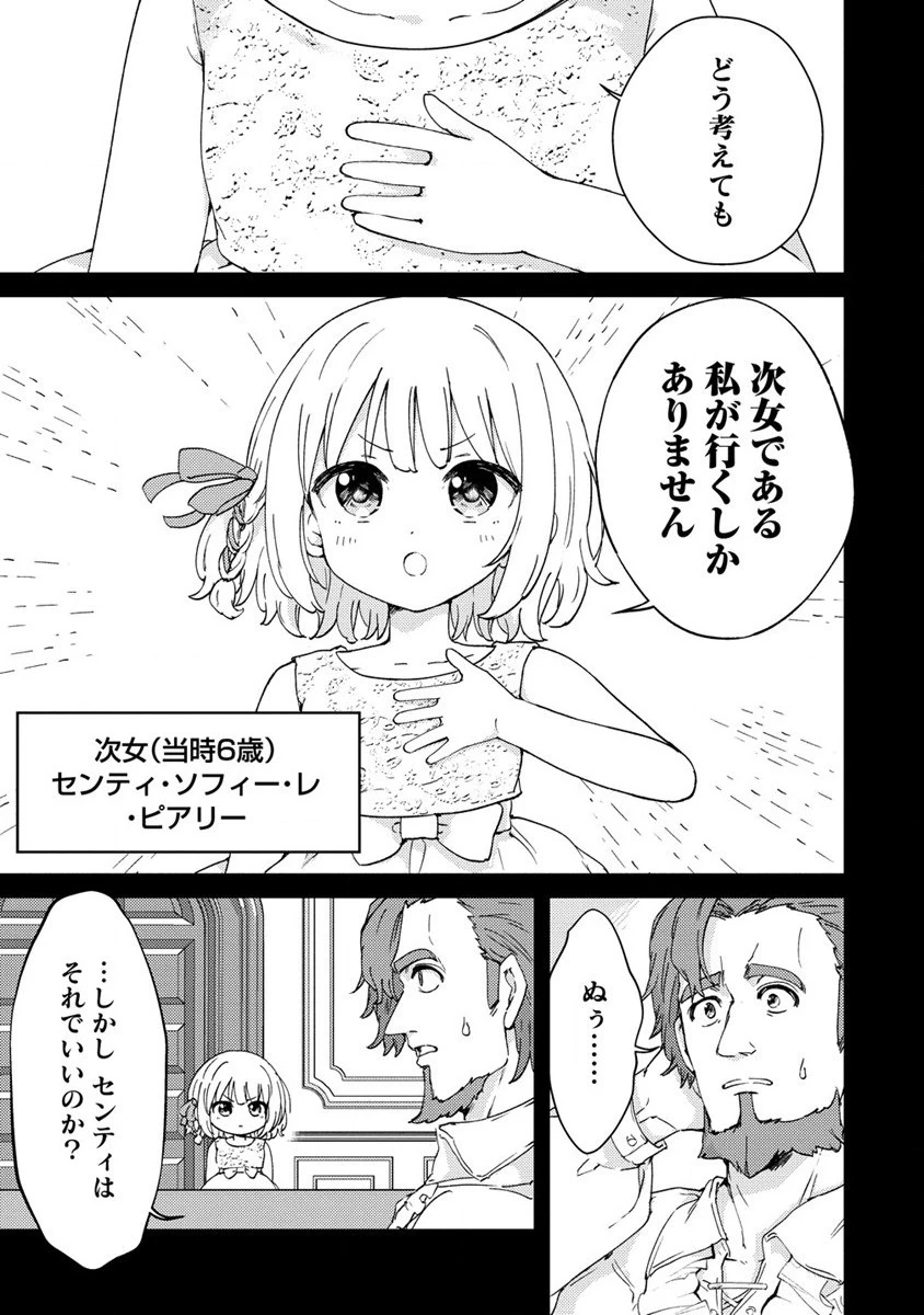 人質生活から始めるスローライフ 第1話 - 23