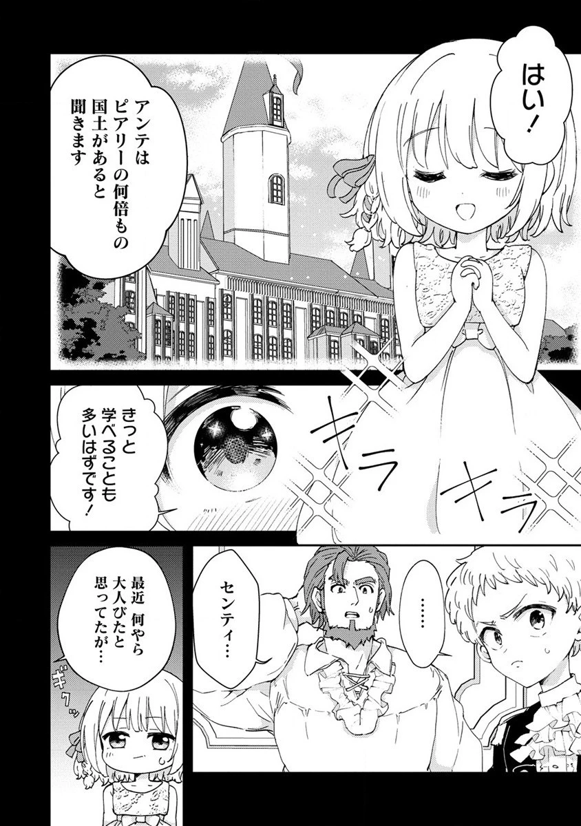 人質生活から始めるスローライフ 第1話 - 24