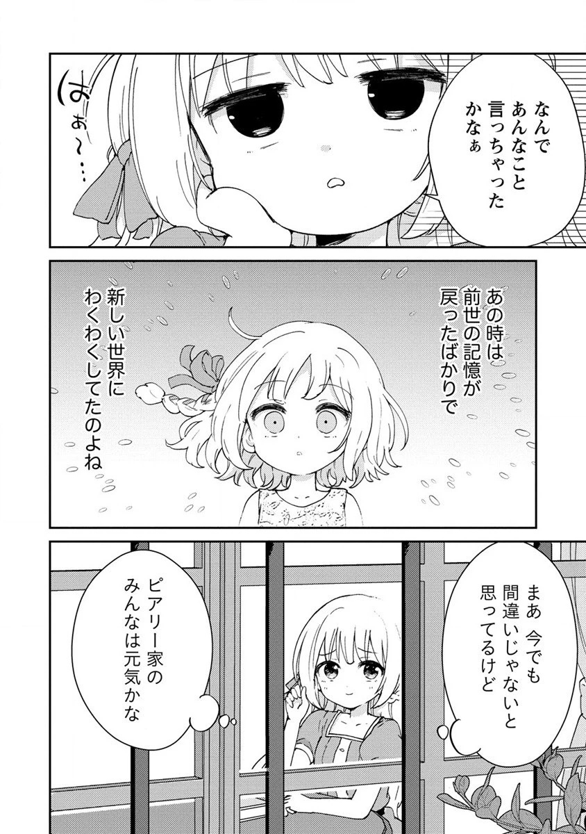 人質生活から始めるスローライフ 第1話 - 26