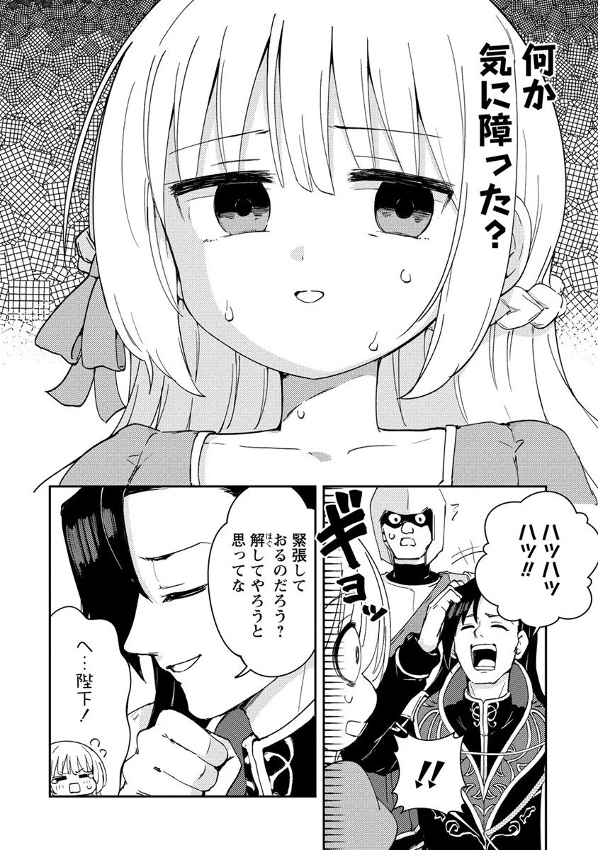 人質生活から始めるスローライフ 第2話 - 6