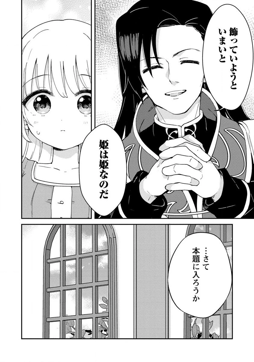 人質生活から始めるスローライフ 第2話 - 10