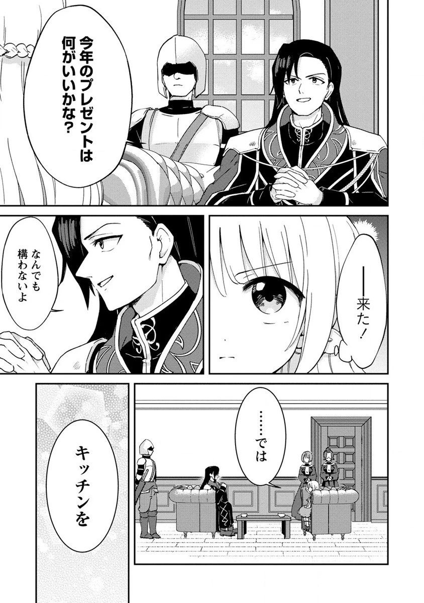 人質生活から始めるスローライフ 第2話 - 11