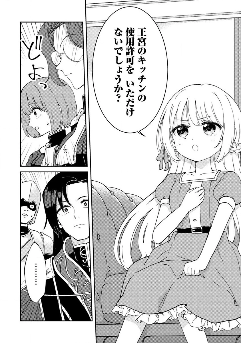 人質生活から始めるスローライフ 第2話 - 12
