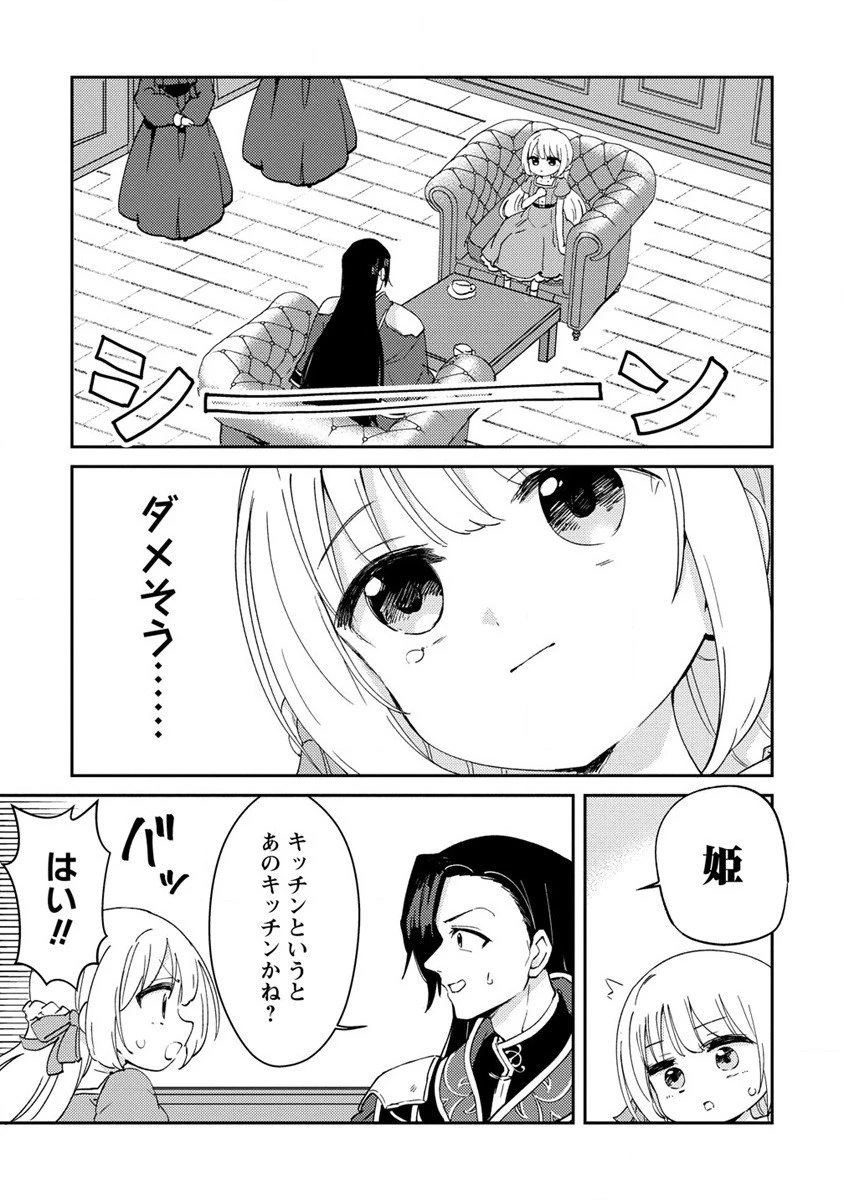 人質生活から始めるスローライフ 第2話 - 13