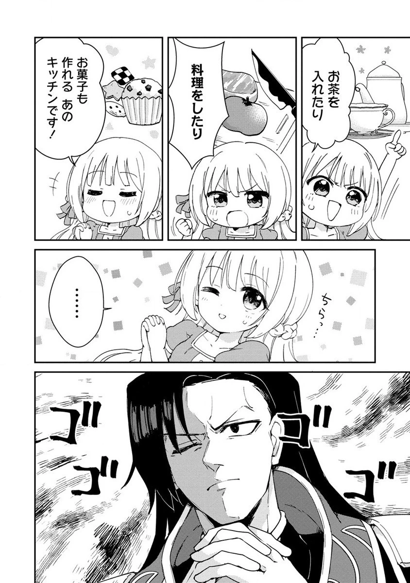人質生活から始めるスローライフ 第2話 - 14