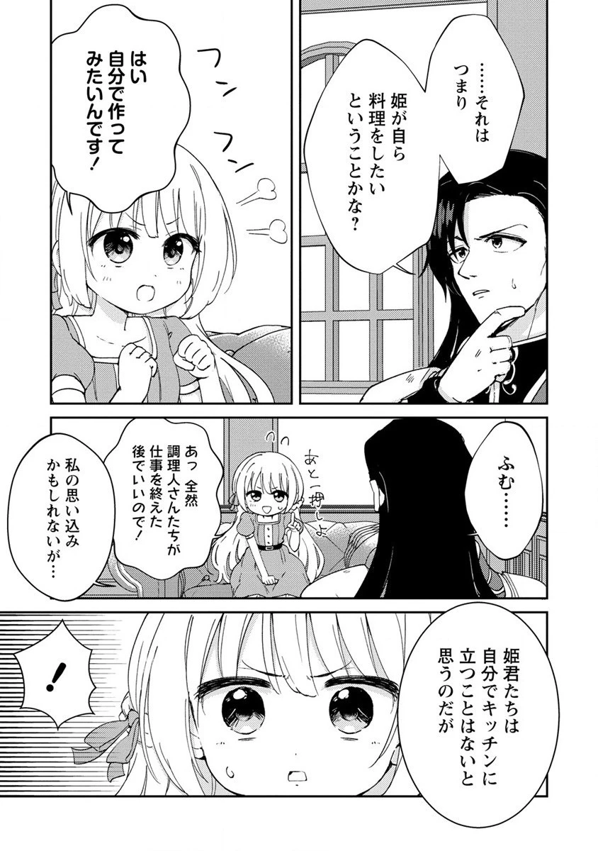 人質生活から始めるスローライフ 第2話 - 17