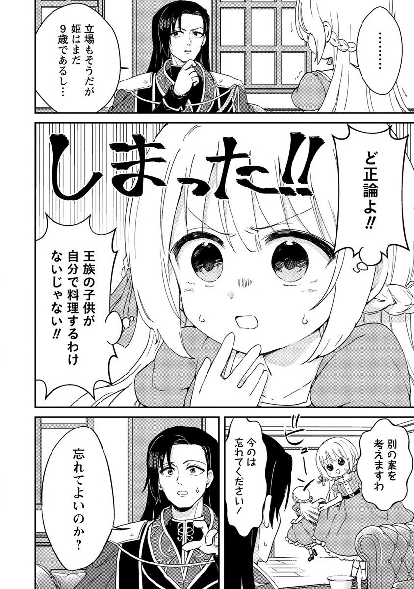 人質生活から始めるスローライフ 第2話 - 18