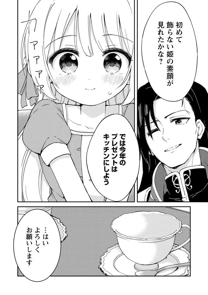 人質生活から始めるスローライフ 第2話 - 20
