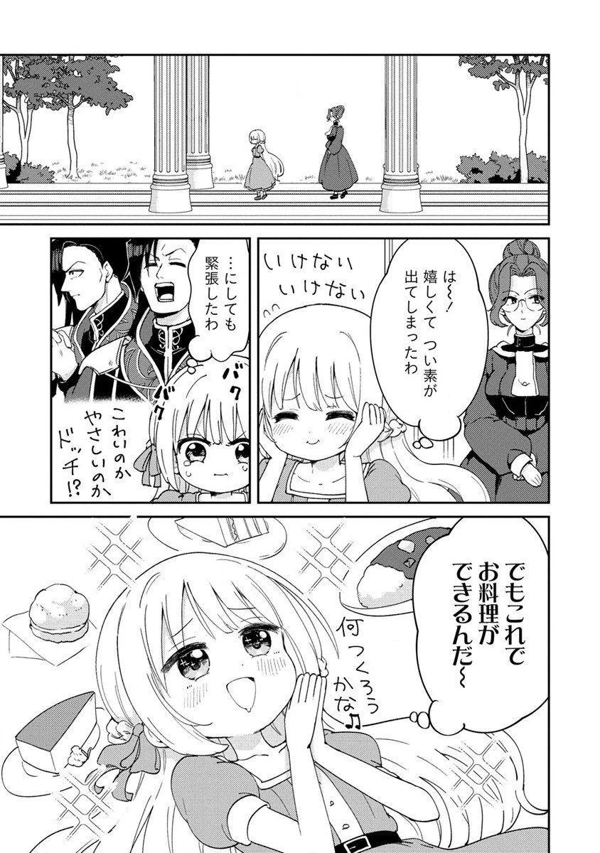 人質生活から始めるスローライフ 第2話 - 21