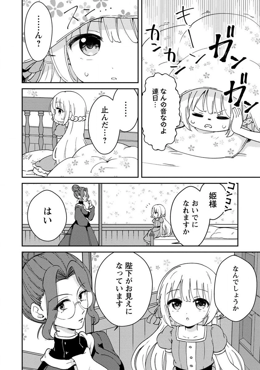 人質生活から始めるスローライフ 第2話 - 24
