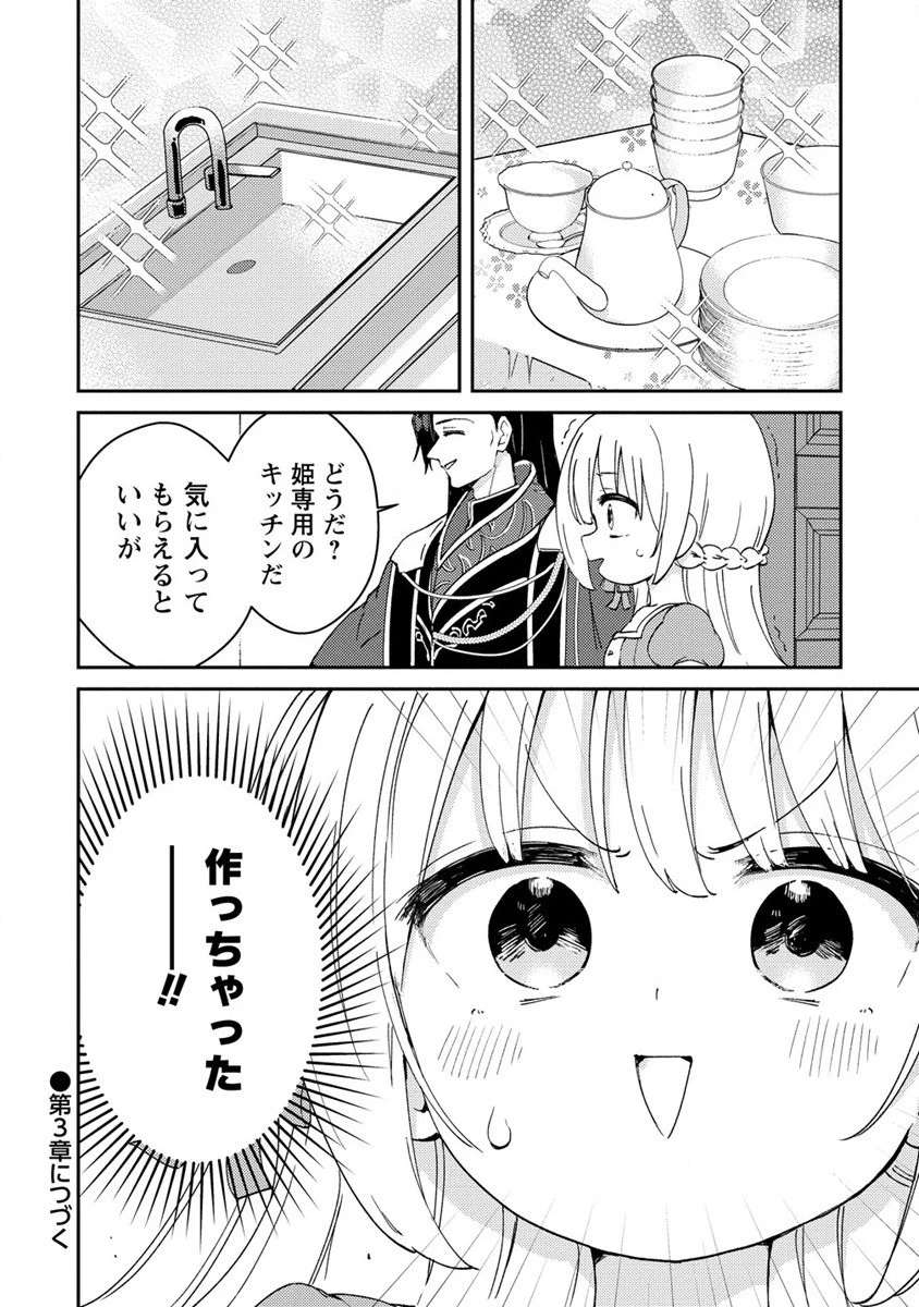 人質生活から始めるスローライフ 第2話 - 28