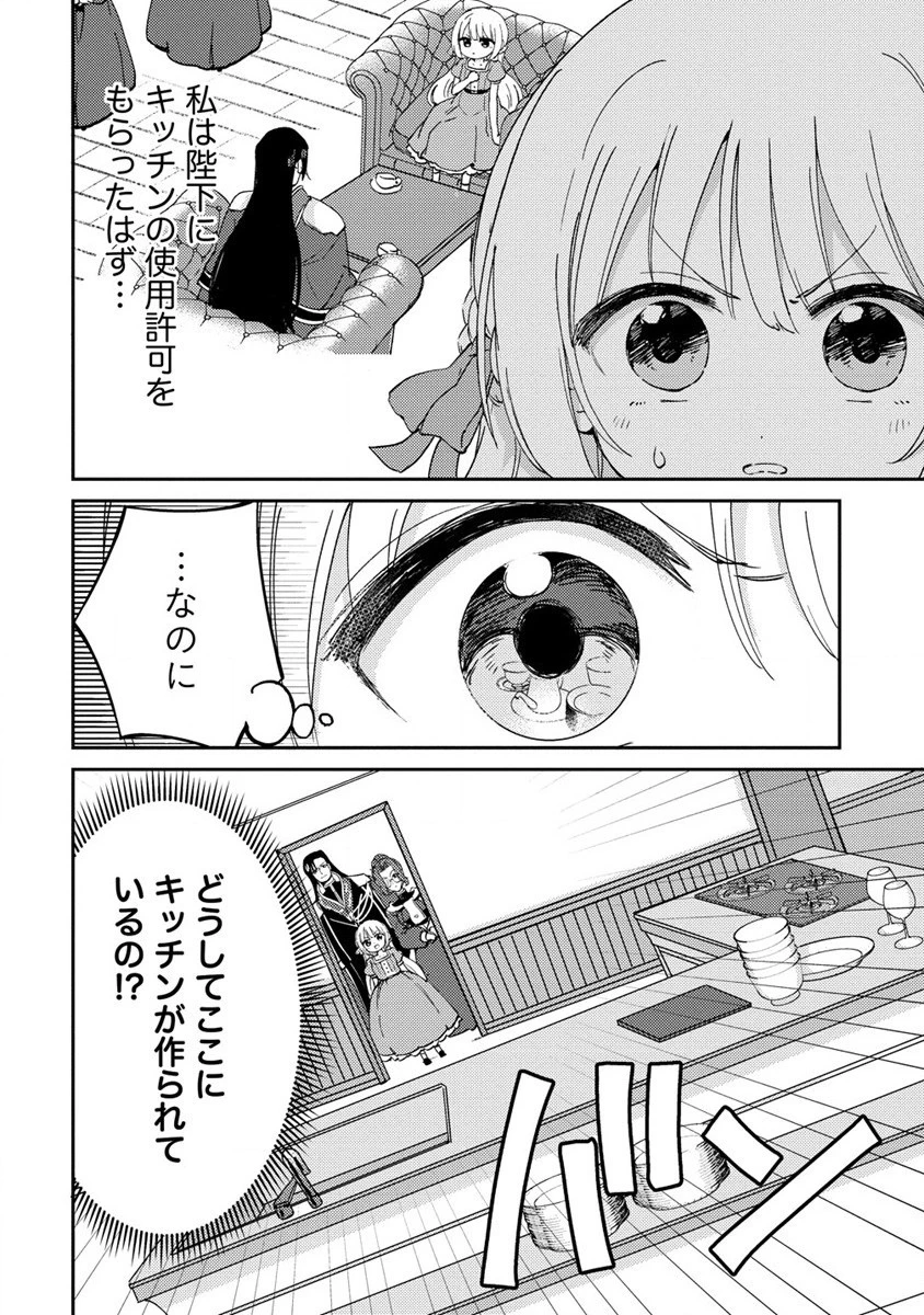 人質生活から始めるスローライフ 第3話 - 2