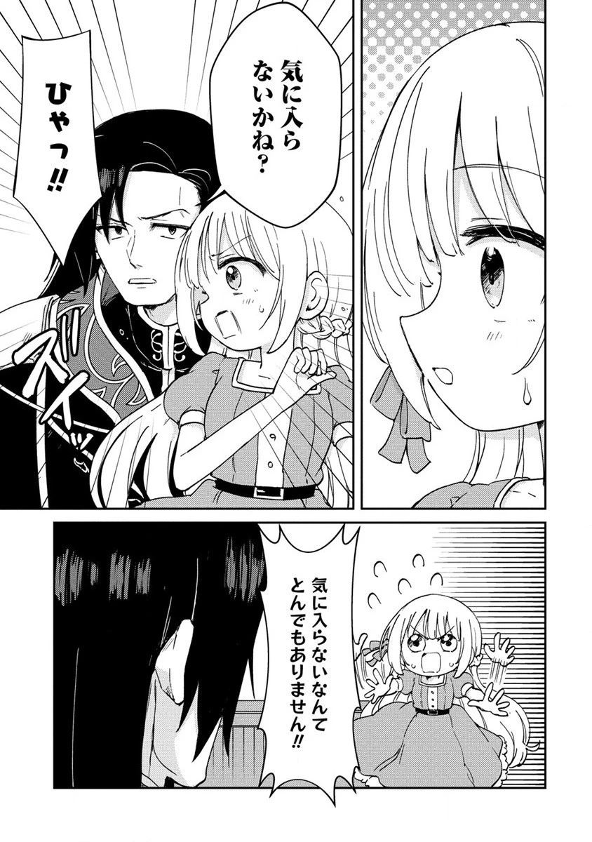 人質生活から始めるスローライフ 第3話 - 3