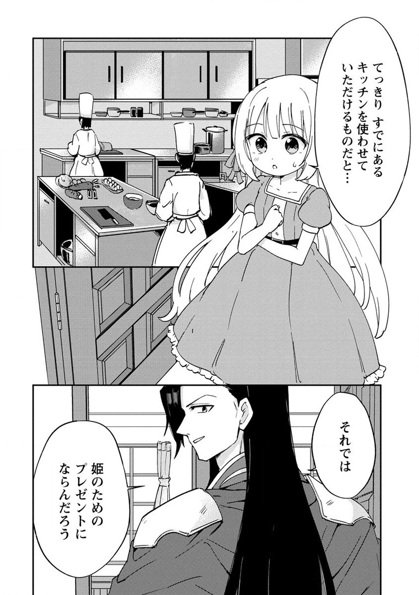 人質生活から始めるスローライフ 第3話 - 4