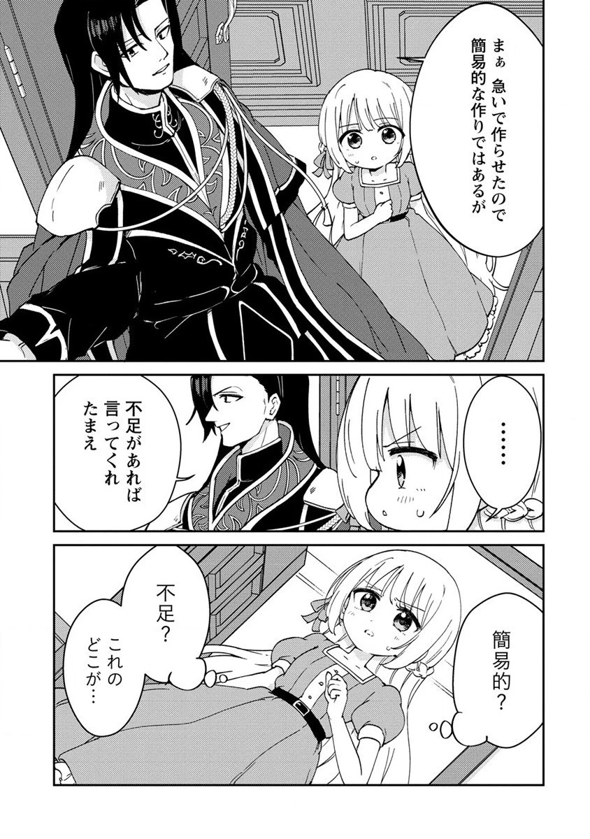 人質生活から始めるスローライフ 第3話 - 5